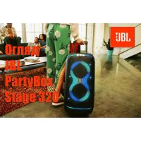 Огляд JBL PartyBox Stage 320: Зустрічатися з сусідами легко завдяки JBL PartyBox Stage 320.