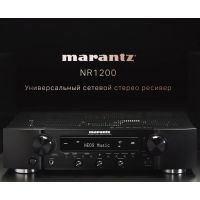 Marantz NR1200: простота та зручність використання