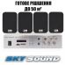 Трансляционный комплект SKY SOUND WS-2404