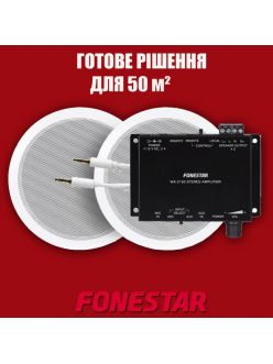 Трансляційний комплект Fonestar GAT-601+WA-2150 ±50 м²