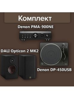 Стерео комплект Denon PMA-900HNE+Denon DP-450USB+DALI Opticon 2 MK2