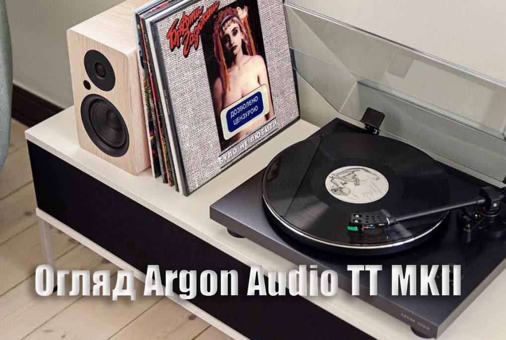 hifi-club.com.ua Огляд Argon Audio TT MKII