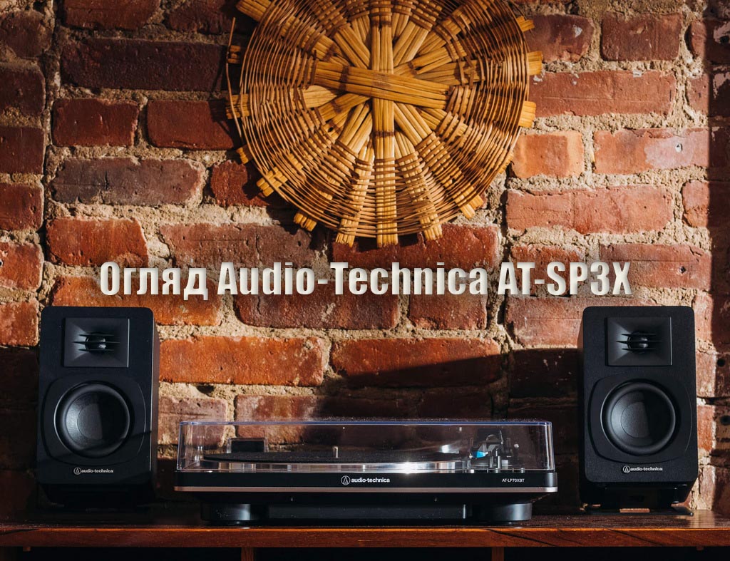 Audio-Technica AT-SP3X hifi-club.com.ua
