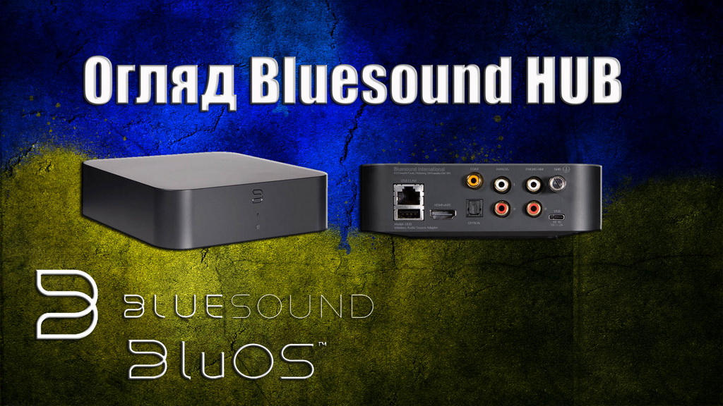 Review: Bluesound HUB hifi-club.com.ua