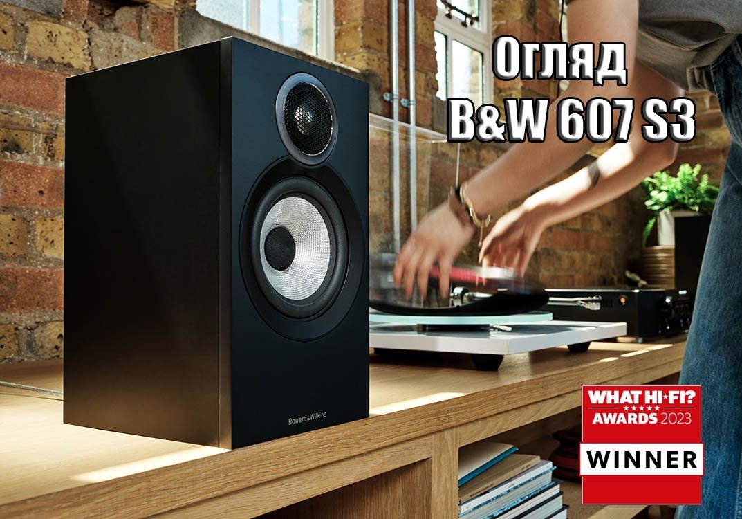 Огляд Bowers & Wilkins 607 S3 hifi-club.com.ua