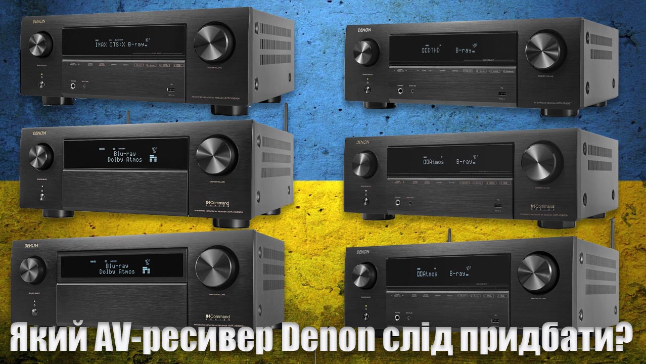 hifi-club.com.ua гід по AV-ресиверах DENON