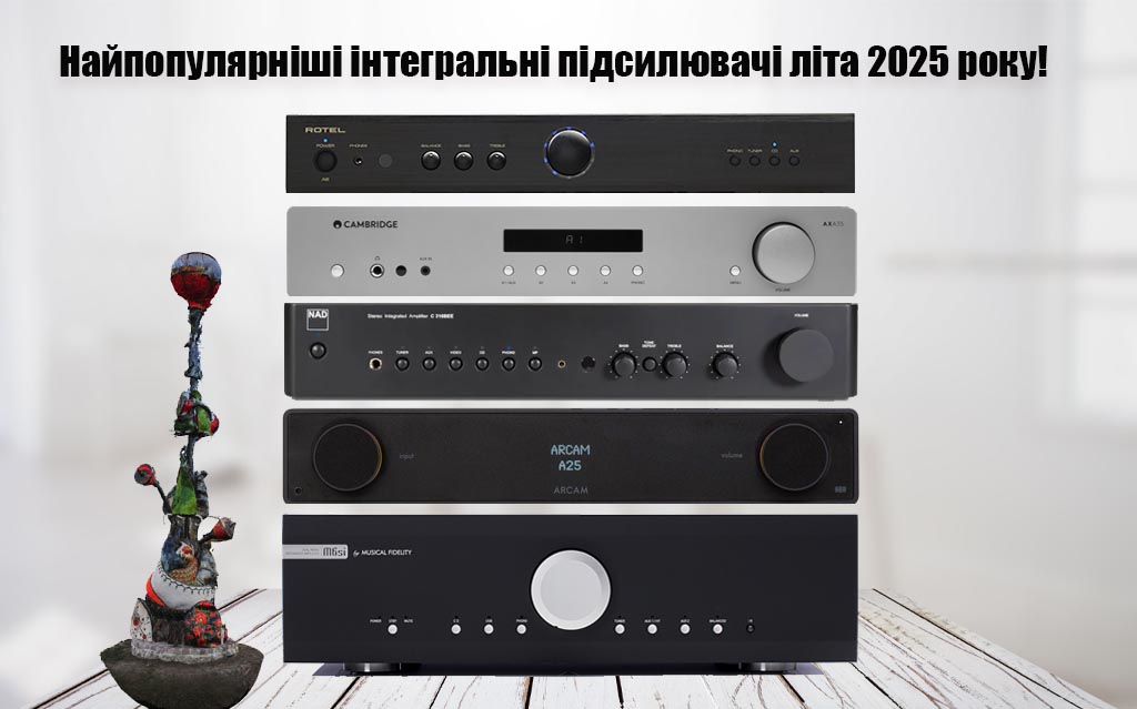 hifi-club.com.ua Найпопулярніші інтегральні підсилювачі літа 2025 року! 