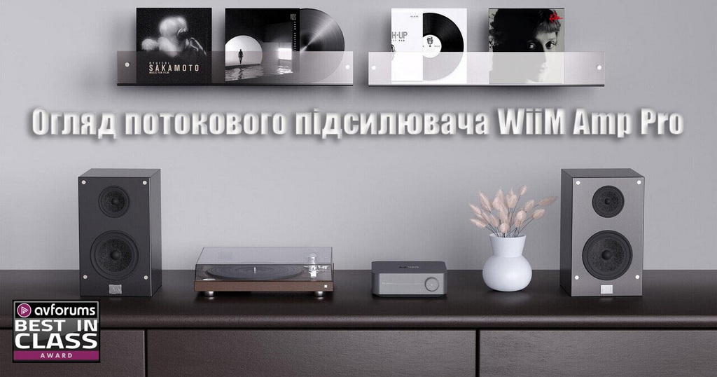 hifi-club.com.ua Огляд потокового підсилювача WiiM Amp Pro