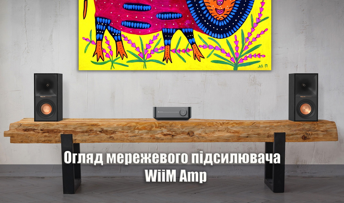 Огляд потокового підсилювача WiiM Amp