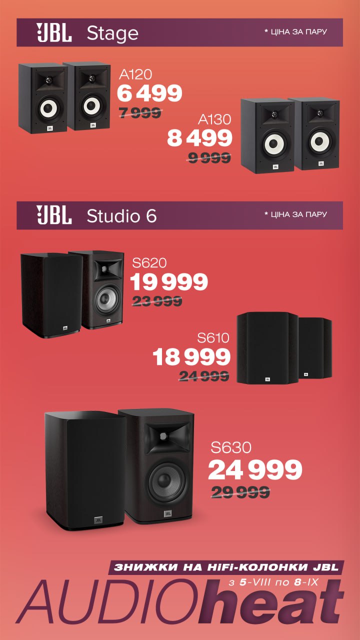 Літня АКЦІЯ *Audio Heat* JBL Stage, Studio 6