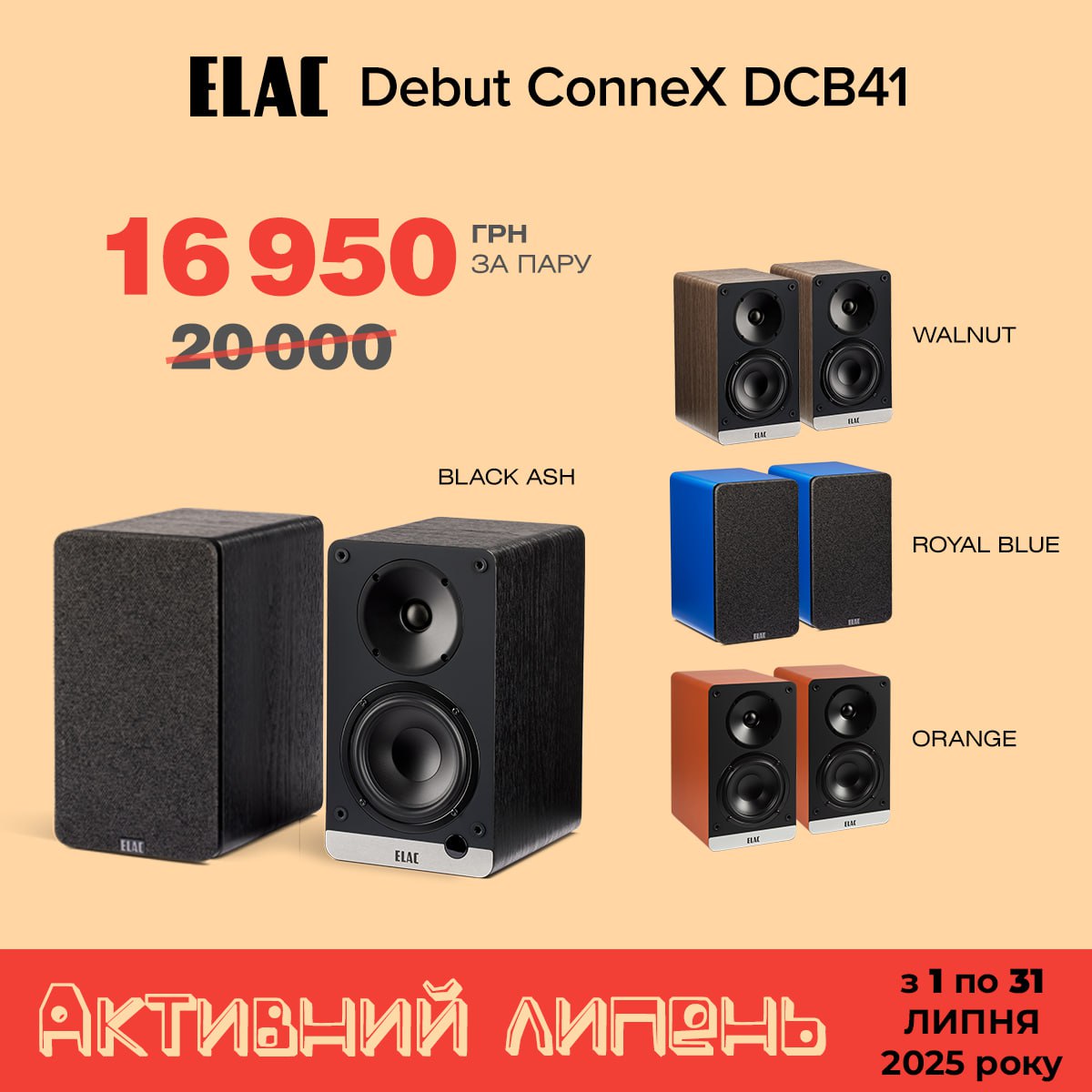 hifi-club.com.ua ELAC Debut ConneX